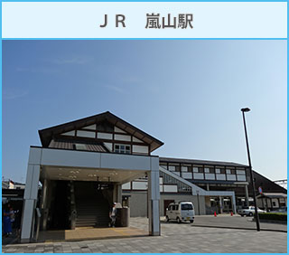 JR嵯峨嵐山駅