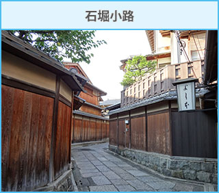石堀小路